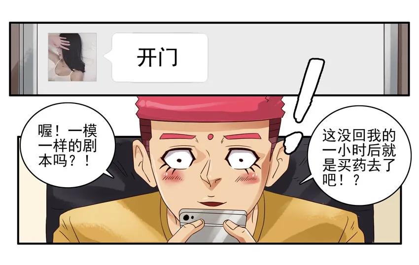 《杀手古德》1190 开门 第15页