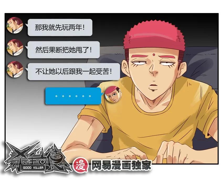 《杀手古德》1191 沟通 第17页