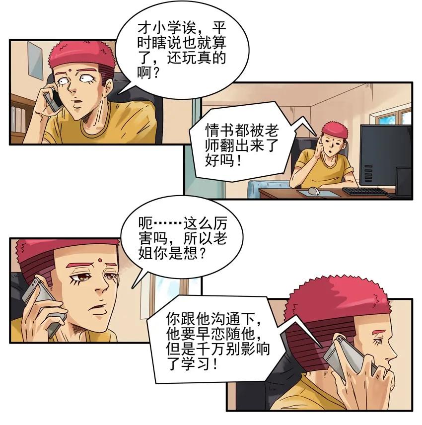 《杀手古德》1191 沟通 第8页