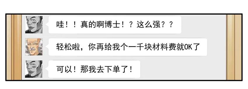 《杀手古德》1192 手机改造 第11页