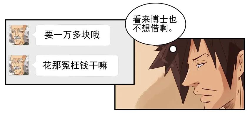 《杀手古德》1192 手机改造 第8页