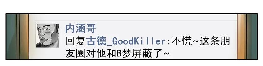 《杀手古德》1192 手机改造 第17页