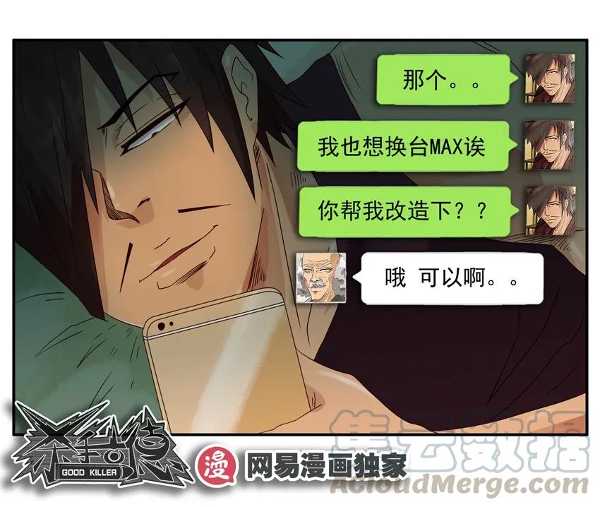 《杀手古德》1192 手机改造 第22页