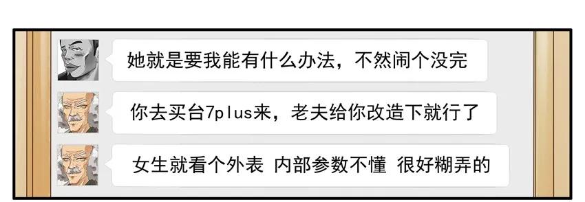 《杀手古德》1192 手机改造 第9页