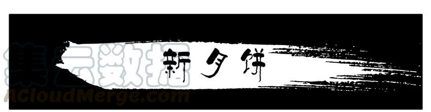 《杀手古德》1193 新月饼 第1页