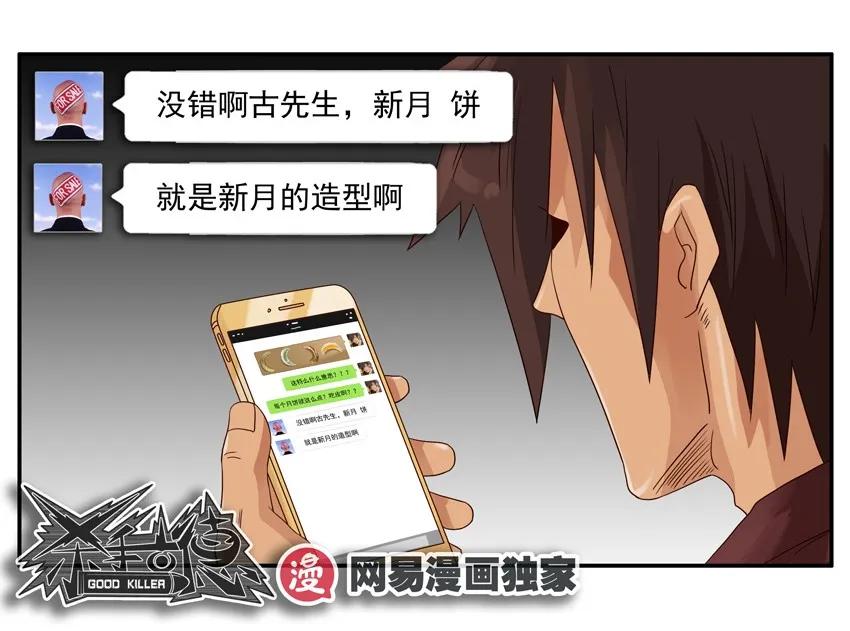 《杀手古德》1193 新月饼 第20页