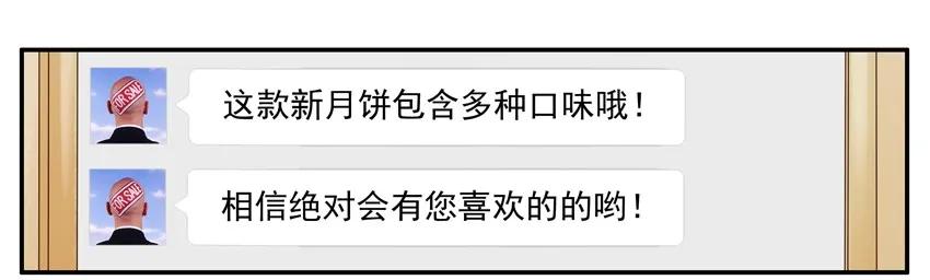 《杀手古德》1193 新月饼 第8页