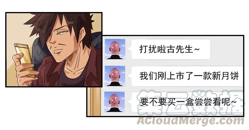 《杀手古德》1193 新月饼 第7页