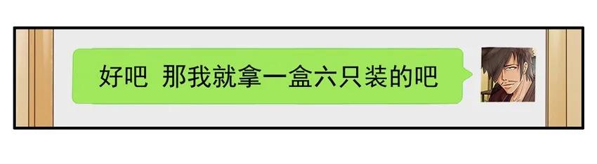 《杀手古德》1193 新月饼 第12页