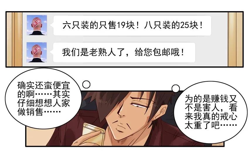 《杀手古德》1193 新月饼 第11页
