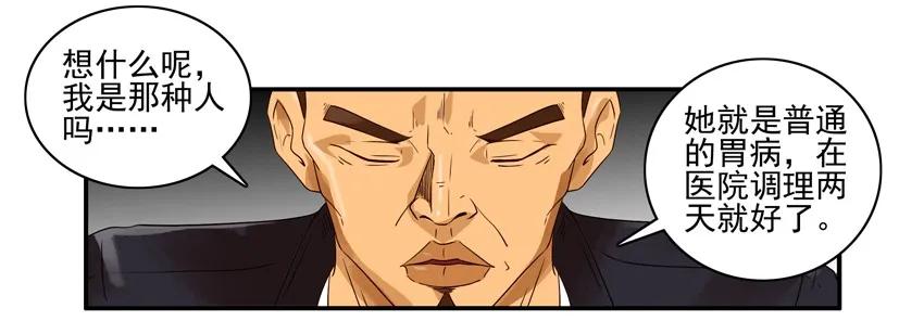《杀手古德》1194 胃痛 第6页