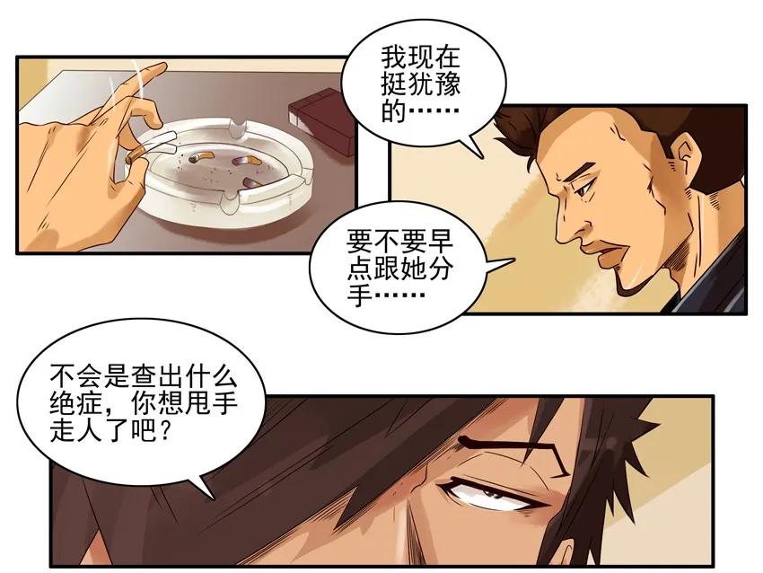 《杀手古德》1194 胃痛 第5页
