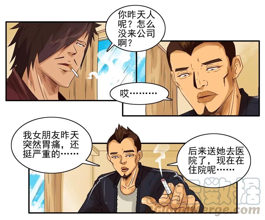 《杀手古德》1194 胃痛 第4页