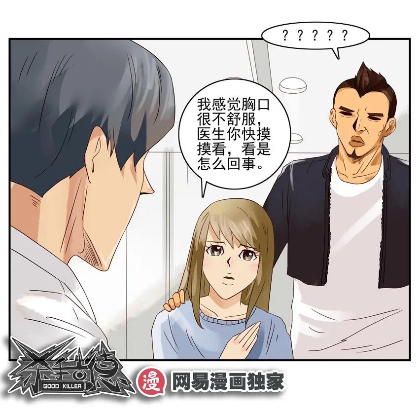 《杀手古德》1194 胃痛 第17页
