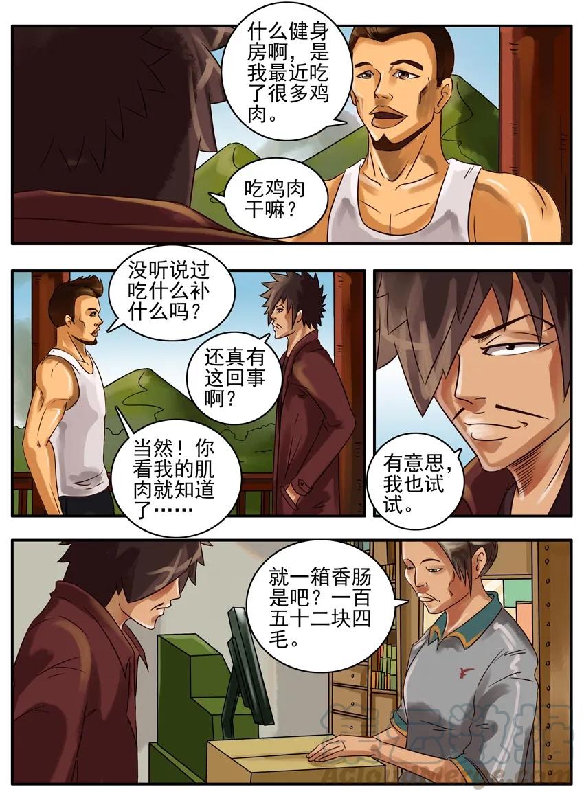 《杀手古德》126 肌肉 第3页