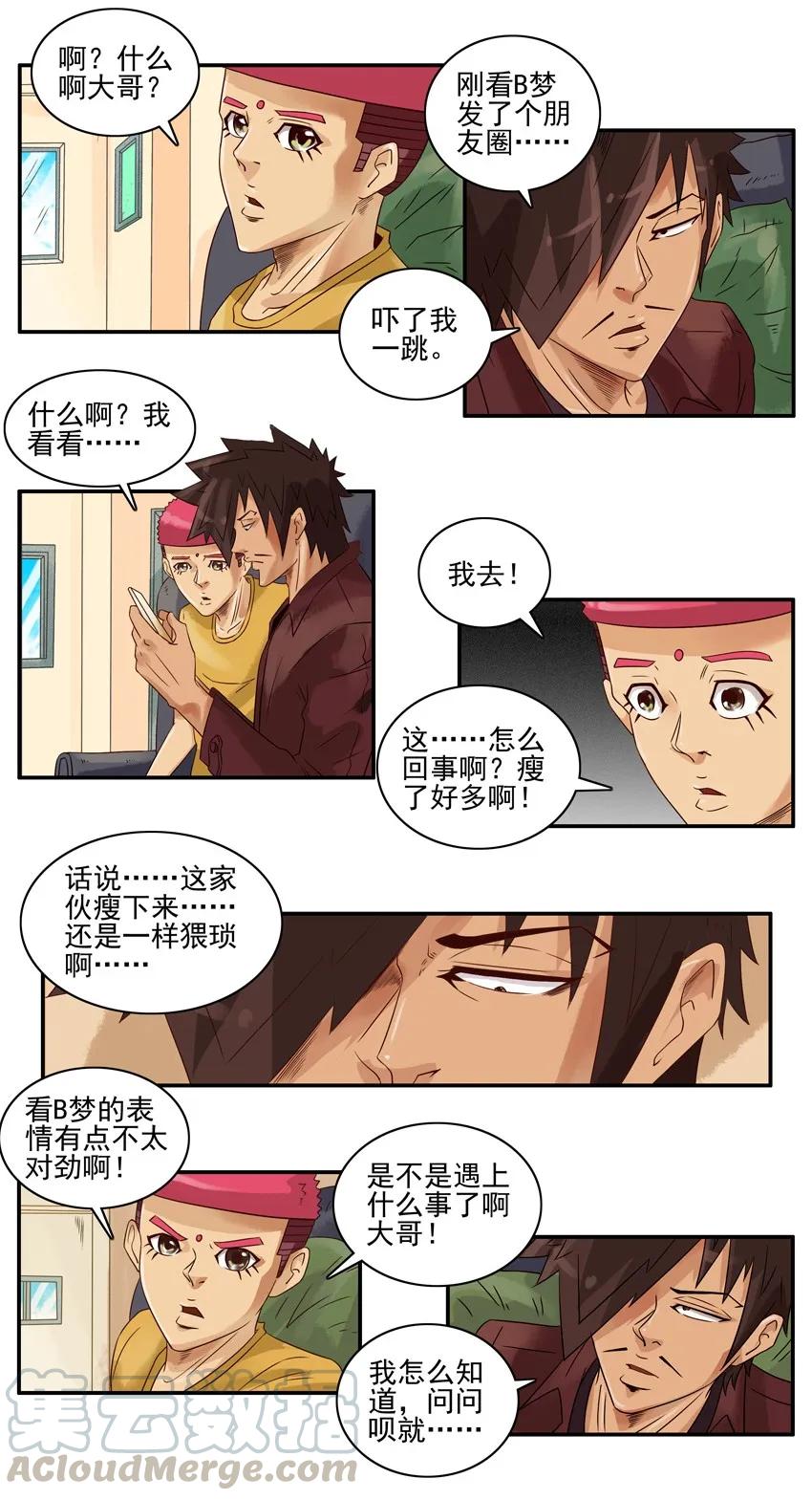 《杀手古德》1195 发愁 第7页