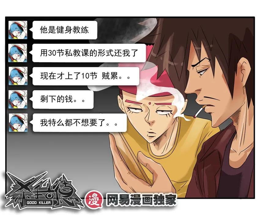 《杀手古德》1195 发愁 第17页