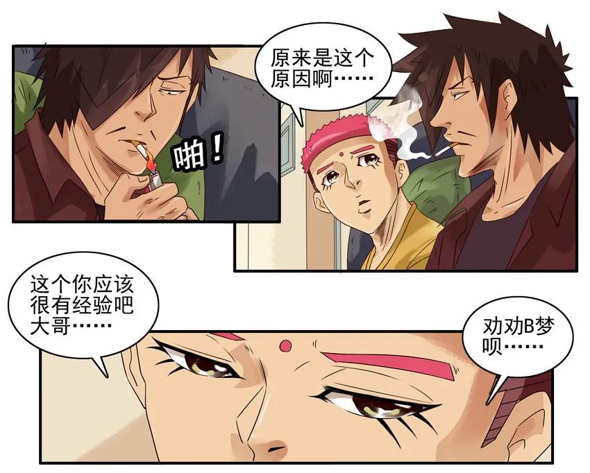 《杀手古德》1195 发愁 第12页