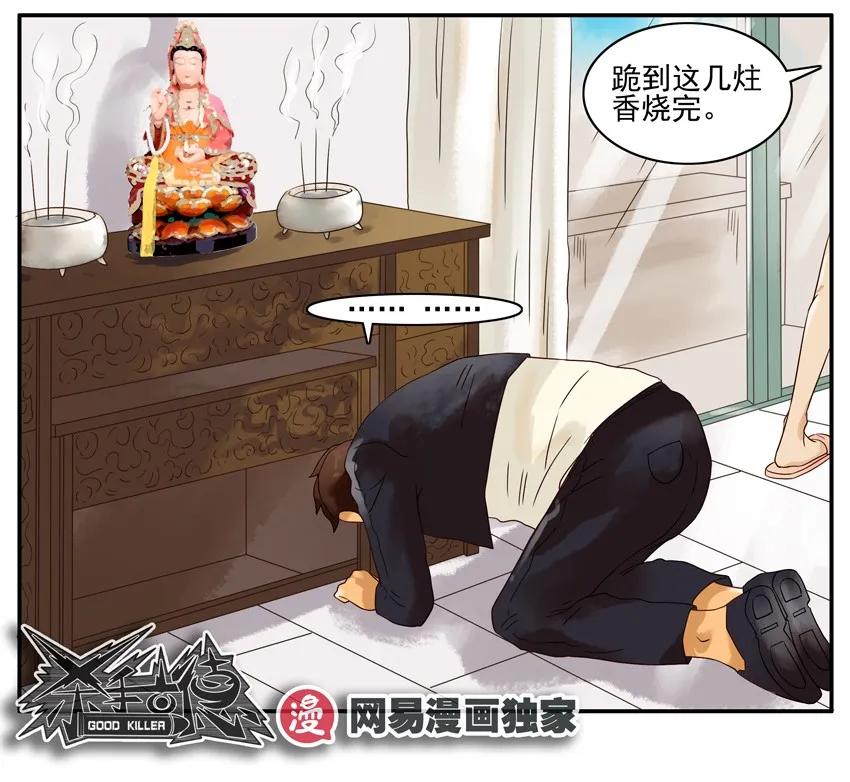 《杀手古德》1196 罚跪 第15页