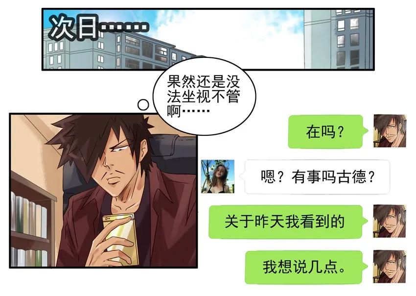 《杀手古德》1196 罚跪 第11页