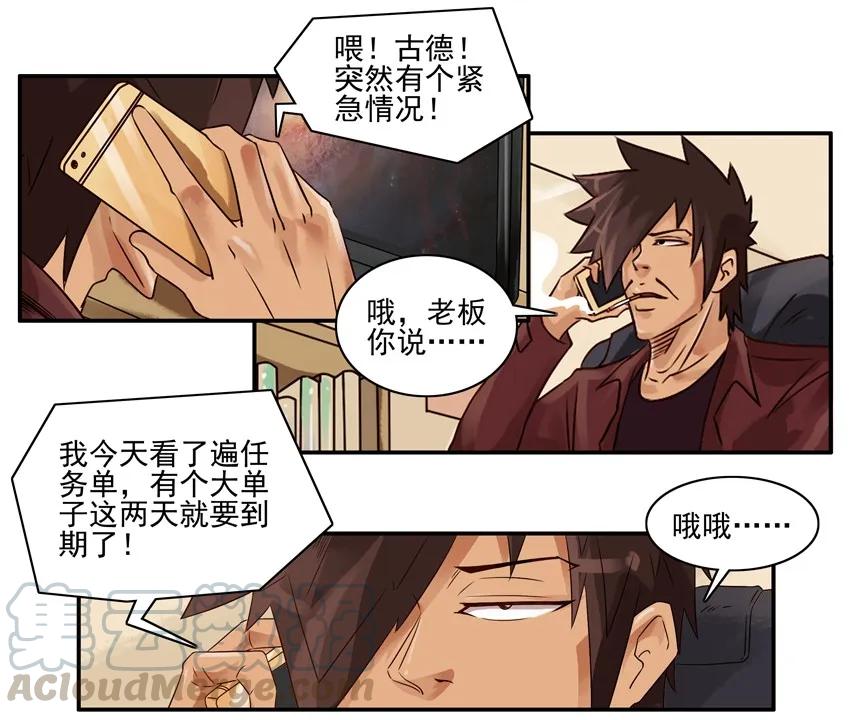 《杀手古德》1196 罚跪 第4页