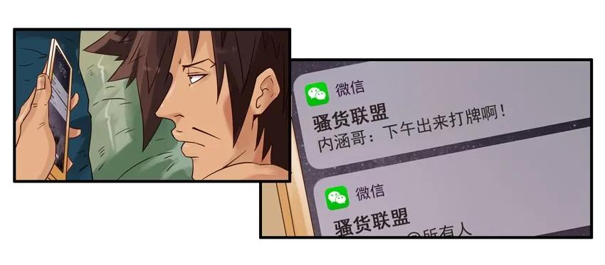 《杀手古德》1198 打牌 第5页