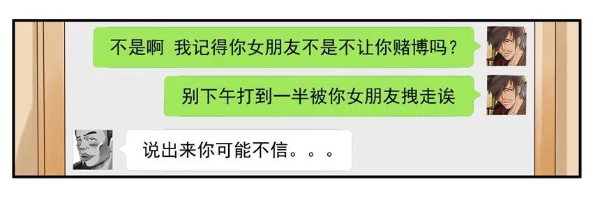 《杀手古德》1198 打牌 第11页