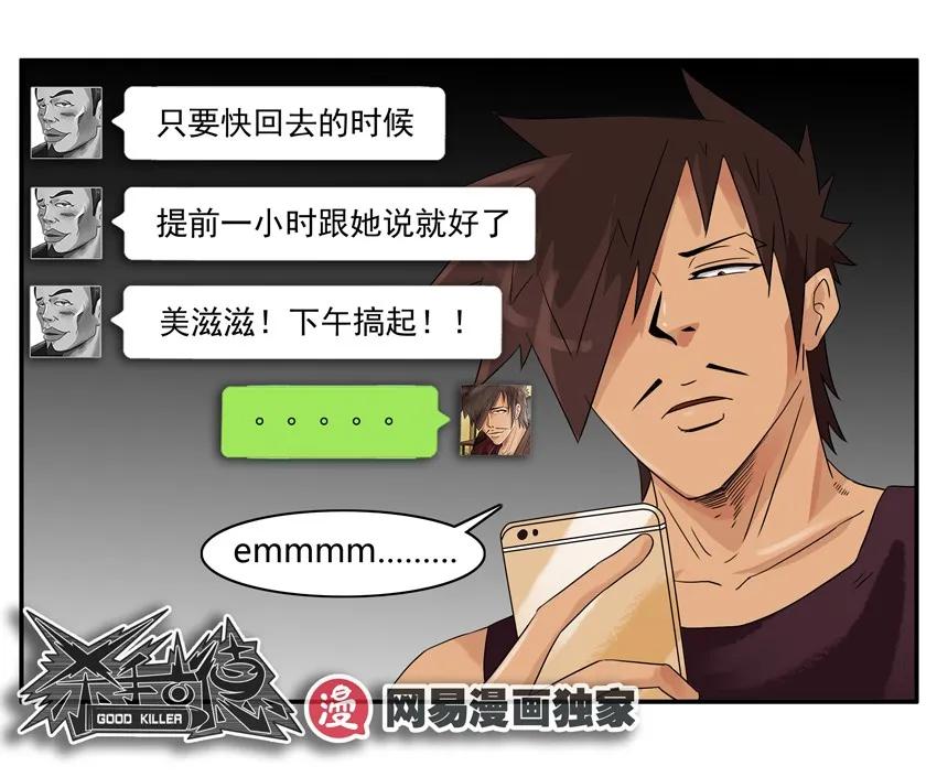 《杀手古德》1198 打牌 第19页