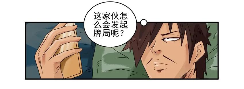 《杀手古德》1198 打牌 第10页