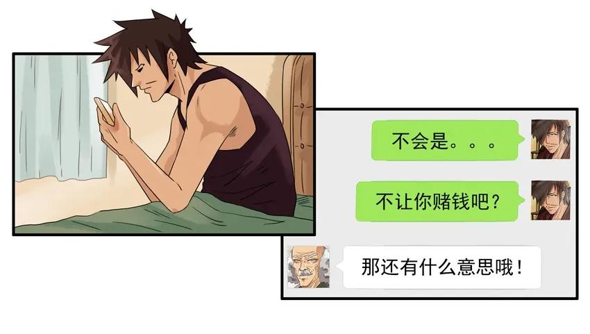 《杀手古德》1198 打牌 第16页