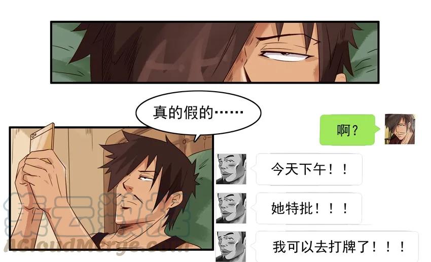 《杀手古德》1198 打牌 第12页