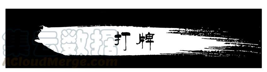 《杀手古德》1198 打牌 第1页