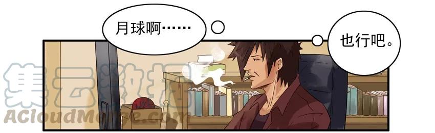 《杀手古德》1199 月球 第7页