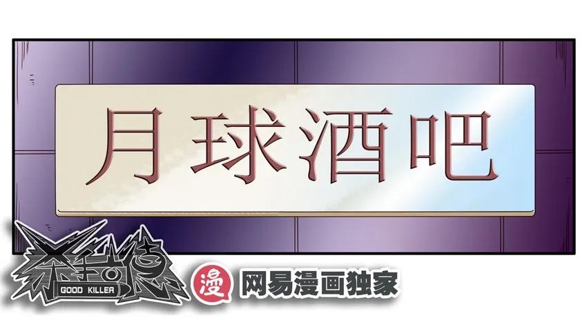 《杀手古德》1199 月球 第18页