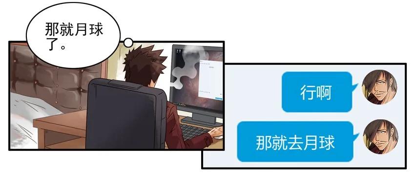 《杀手古德》1199 月球 第8页