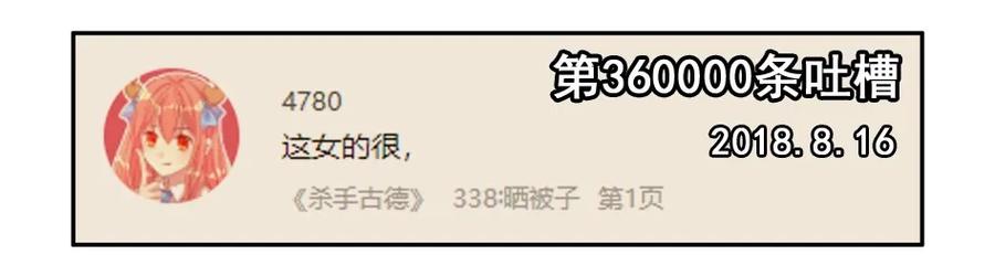 《杀手古德》1200 一千两百话纪念 第12页