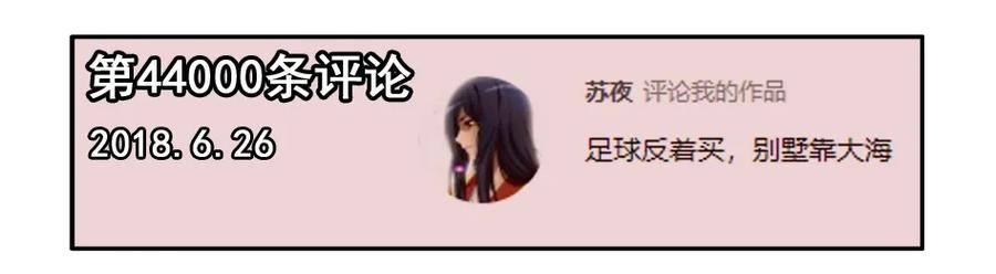 《杀手古德》1200 一千两百话纪念 第3页