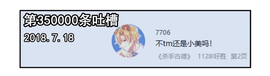 《杀手古德》1200 一千两百话纪念 第11页