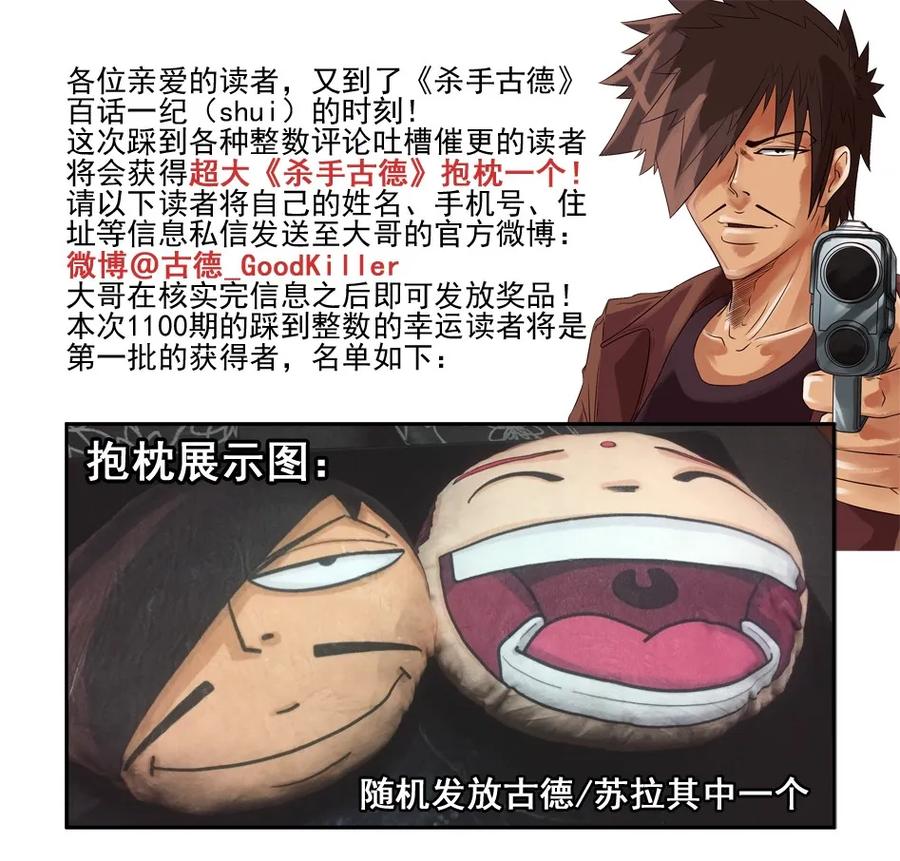 《杀手古德》1200 一千两百话纪念 第2页