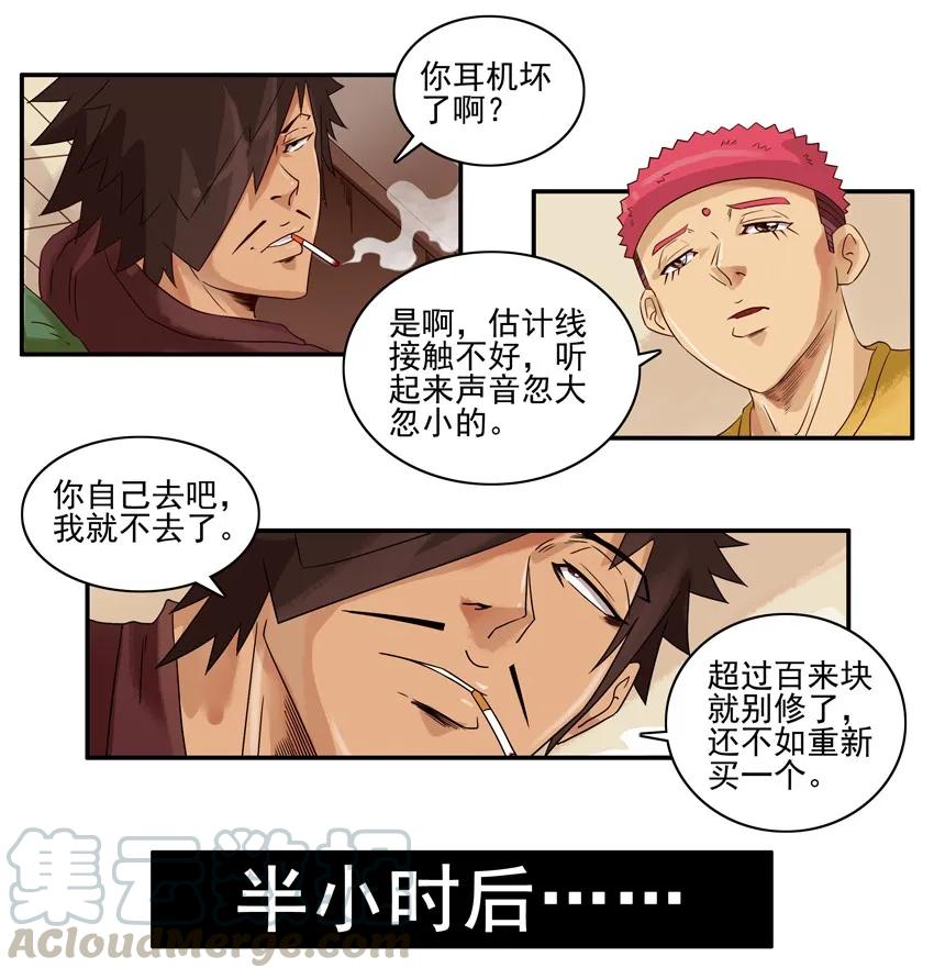《杀手古德》1201 修耳机 第5页