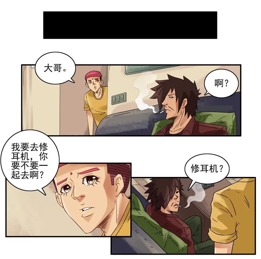 《杀手古德》1201 修耳机 第4页