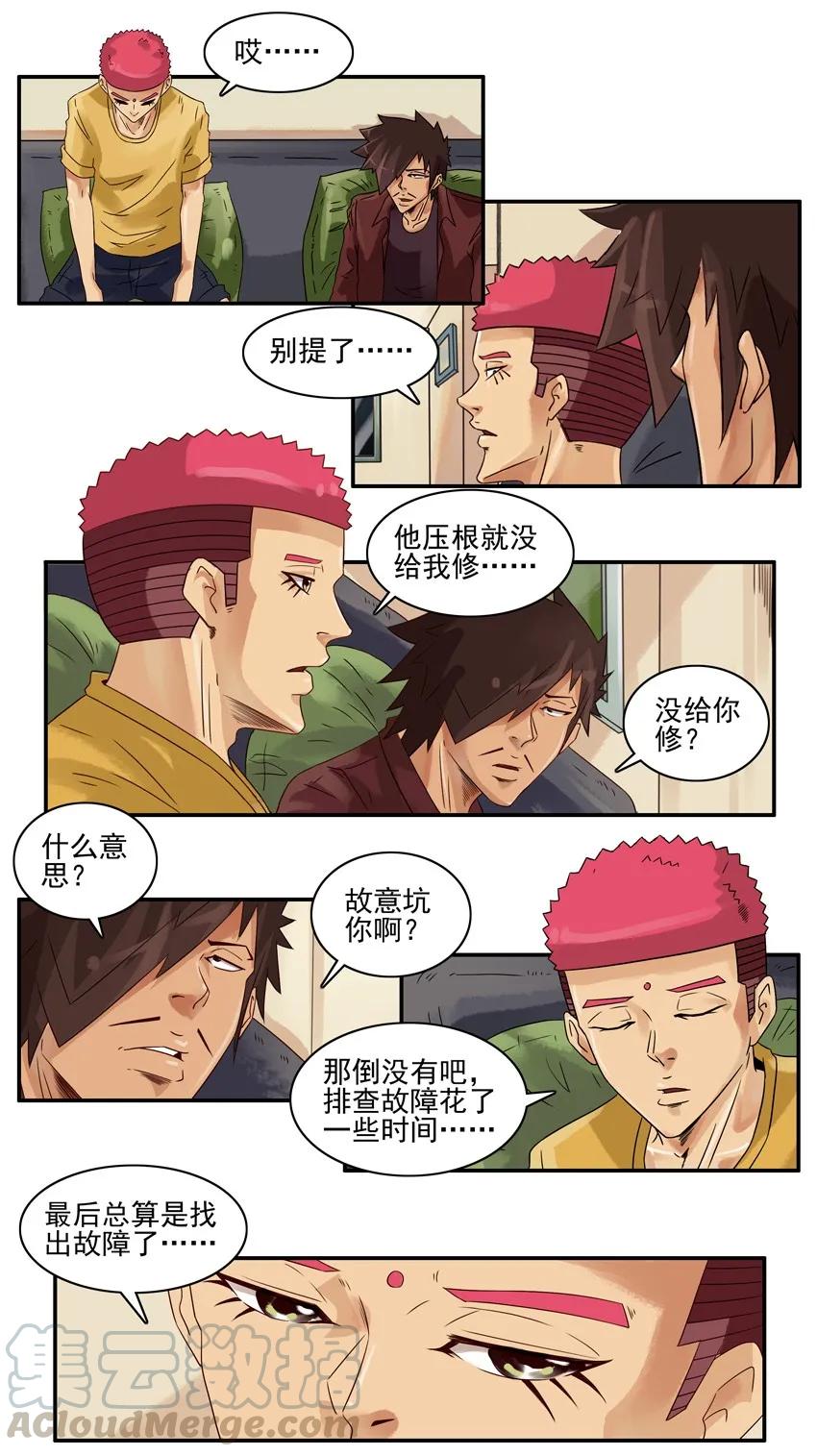 《杀手古德》1201 修耳机 第9页