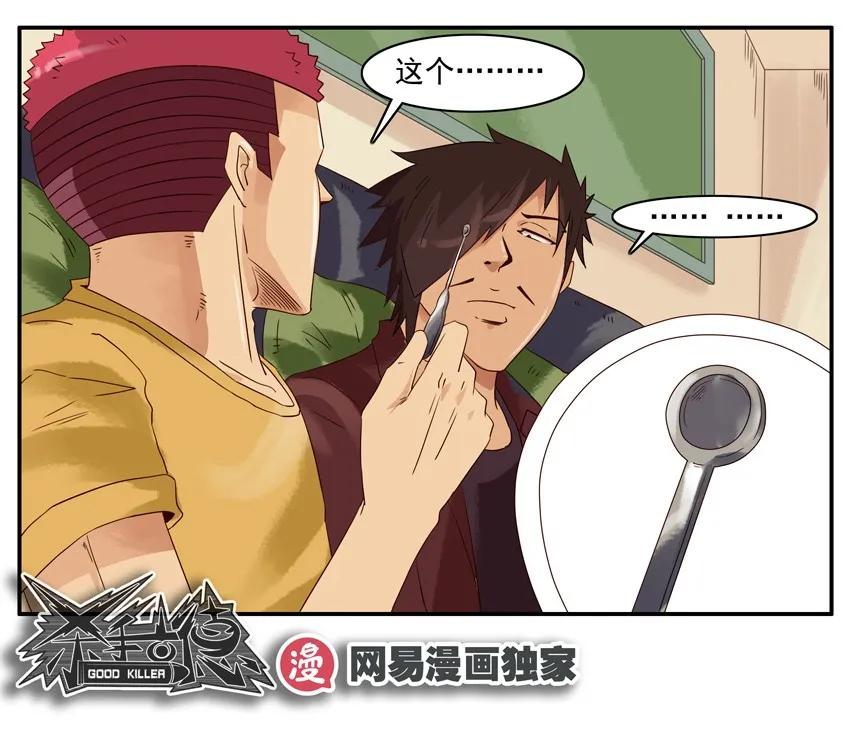 《杀手古德》1201 修耳机 第12页