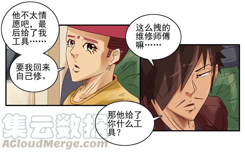 《杀手古德》1201 修耳机 第11页