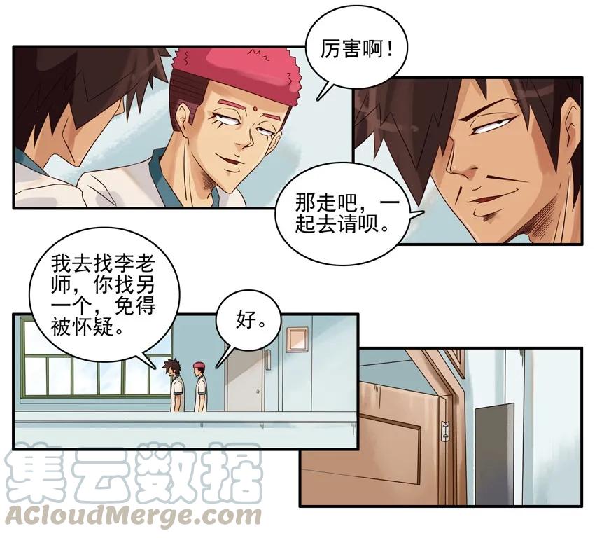 《杀手古德》1202 连假 第13页