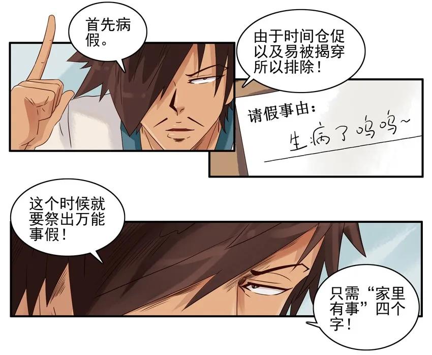 《杀手古德》1202 连假 第11页