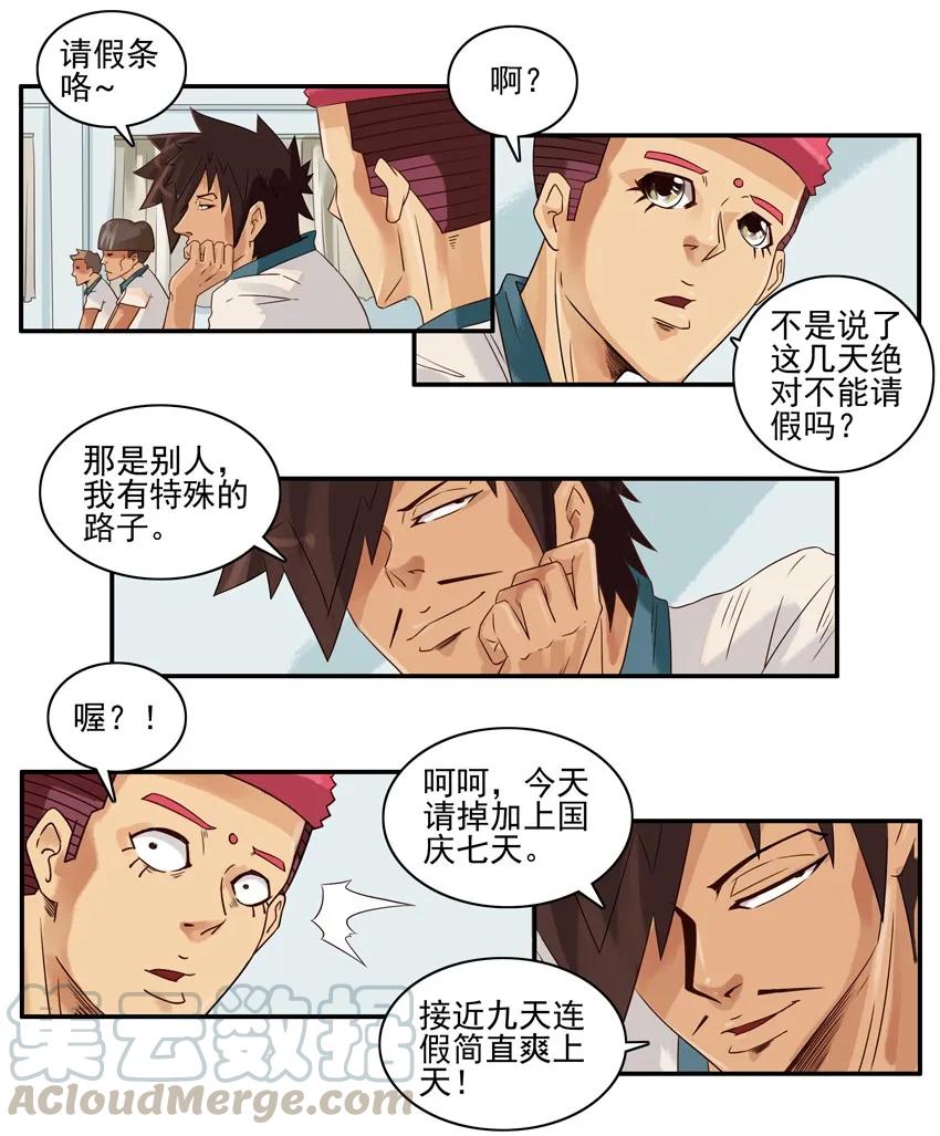 《杀手古德》1202 连假 第7页