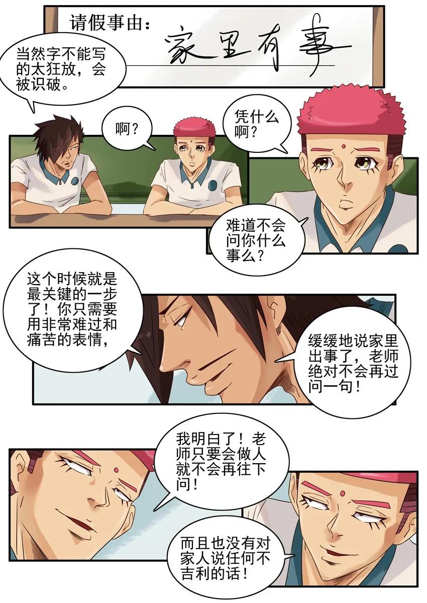 《杀手古德》1202 连假 第12页