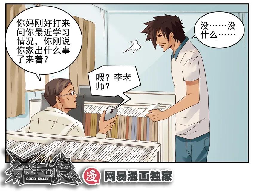 《杀手古德》1202 连假 第15页