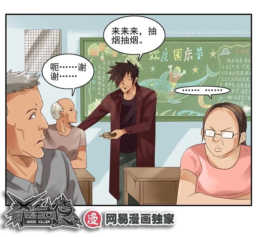 《杀手古德》1203 规矩 第15页